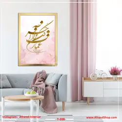 تابلو مخمل خوشنویسی عمارت کن مرا، روی زمینه آبرنگی T-208