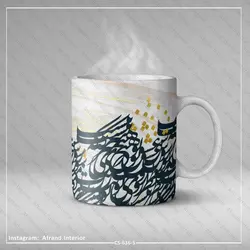 ماگ طرح خوشنویسی M636-5