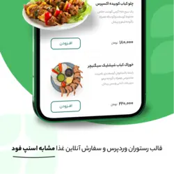 ریحون؛ قالب رستوران وردپرس، سفارش آنلاین غذا مشابه اسنپ فود - گروه طراحی آوین