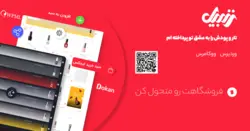 قالب فروشگاهی وردپرس ووکامرس زنبیل + نسخه موبایل نگار - گروه طراحی آوین