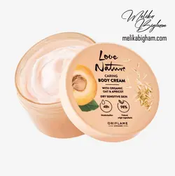کرم بدن ارگانیک جو و زردآلو لاونیچر Caring Body Cream with Organic Oat & Apricot - ملیکا بی‌غم