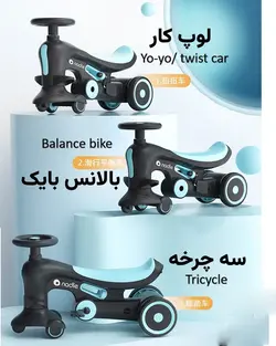 سه چرخه چند کاره بچه گانه (یویوکار،لوپ کار،بالانس بایک) Nadle