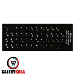 برچسب فارسی کیبورد - فروشگاه اینترنتی گالری کالا