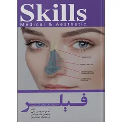 فیلر SKILLS