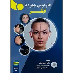 هارمونی چهره با فیلر + DVD