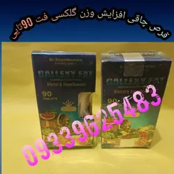 قرص چاقی گلکسی فت90تایی(حک شده)