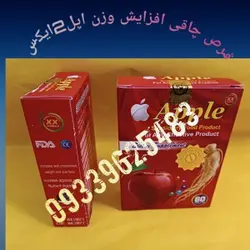 قرص چاقی  اپل قرمز2ایکس‌