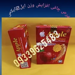 قرص چاقی  اپل قرمز2ایکس‌