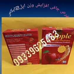 قرص چاقی  اپل قرمز2ایکس‌