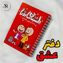 دفتر عشق - شاینی گالری