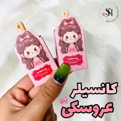 کانسیلر مایع طرح دختر آی لاو یو بیوتی - شاینی گالری