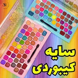 پالت سایه کیبوردی - شاینی گالری