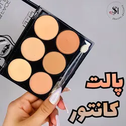 پالت کانسیلر و کانتور - شاینی گالری