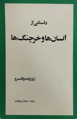 انسان ها و خرچنگ ها | ژوزوئه دوکاسترو