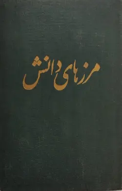 سخنرانی های مرزهای دانش در رادیو ایران