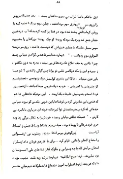 توپ مرواری | صادق هدایت