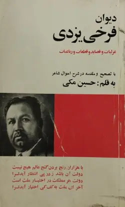 دیوان فرخی یزدی