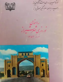 راهنمای نوروزی شهر شیراز (نوروز 1353)