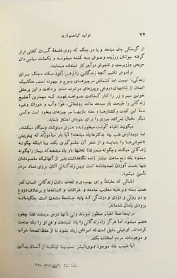 فوائد گیاه خواری | صادق هدایت