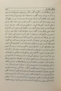 خاطرات حاج سیاح یا دره خوف و وحشت