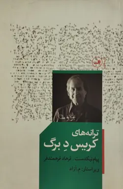 ترانه های کریس د برگ