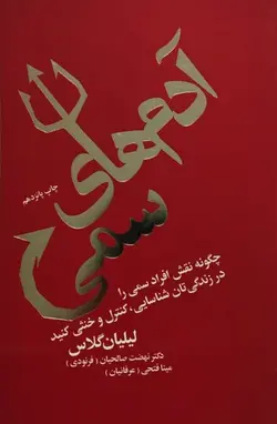 آدم های سمی | لیلیان گلاس