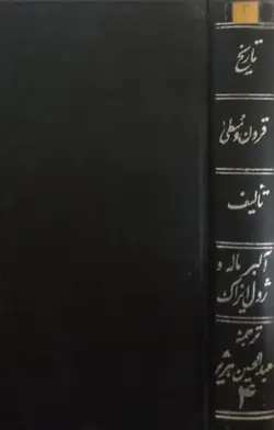 تاریخ قرون وسطی | آلبر ماله و ژول ایزاک