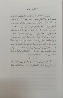 سه قطره خون | صادق هدایت