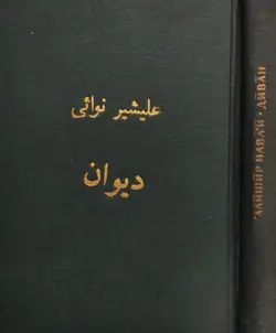 دیوان علیشیر نوائی