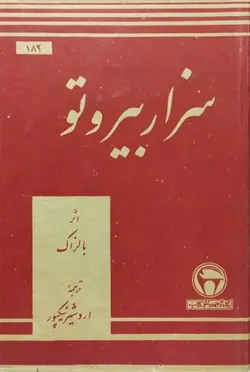 سزار بیروتو | اونوره دو بالزاک