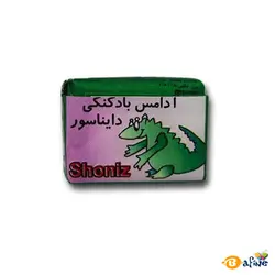 آدامس بادکنکی دایناسور بسته ۹۰ عددی - فروشگاه اینترنتی بافینه | حس خوب یک خرید اینترنتی راحت