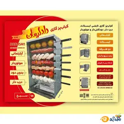 قیمت و خرید کباب پز گازی دادلیسان ۱۴ سیخه مدل هدیه