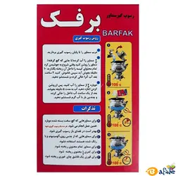 قیمت و خرید رسوب گیر سماور و کتری برفک
