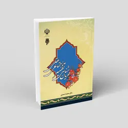 جریان شناسی تفسیر اجتماعی عقلی
