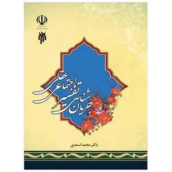 جریان شناسی تفسیر اجتماعی عقلی