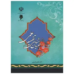 جریان شناسی تفسیر علمی
