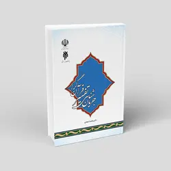جریان شناسی تفسیر قرآن‌گرا