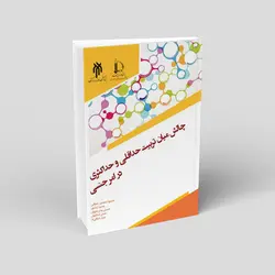 چالش میان تربیت حداقلی و حداکثری در امر جنسی
