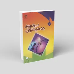 اصول آموزش بدبینتون (به همراه جدیدترین قوانین تغییریافته بدمینتون)