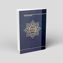 جواهر البلاغه