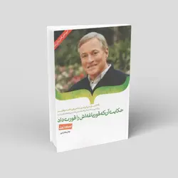 حکایت آن که قورباغه اش را قورت داد