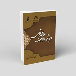 دیوان‌سالاری عصر صفوی