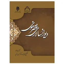 دیوان‌سالاری عصر صفوی