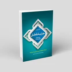 متن آموزشی حزب مفصل (سوره‌های قاف تا ناس)