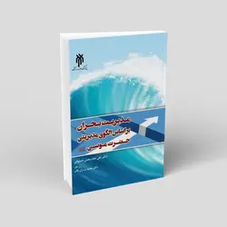 مدیریت بحران بر اساس الگوی مدیریتی حضرت موسی علیه‌السلام