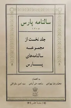 سالنامه پارس