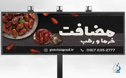 بنر تبلیغاتی خرما فروشی