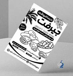 تراکت ریسو لایه باز خرما