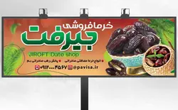 طرح بنر فروشگاه خرما