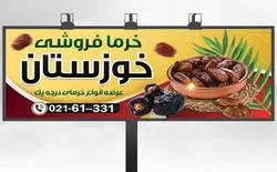 طرح بنر خرما فروشی